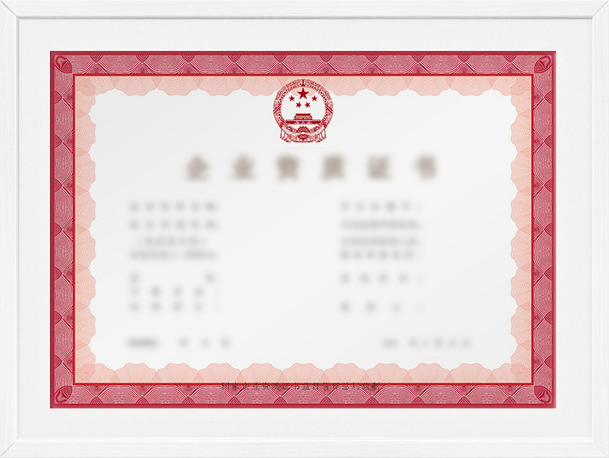  榮譽資質
